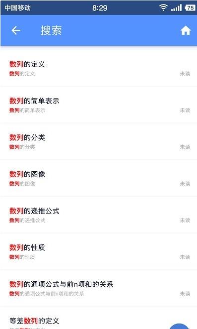 高中数学助手v39截图3