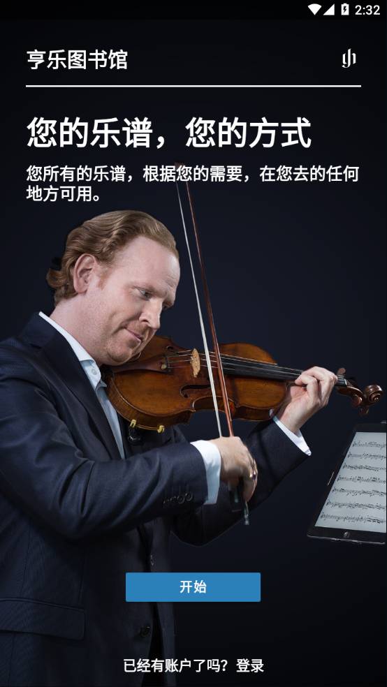 亨乐图书馆官网版v1.8.8截图2