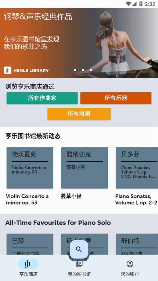 亨乐图书馆官网版v1.8.8截图3