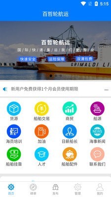 百哲轮船运官网版v2.0.6截图1