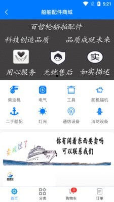 百哲轮船运官网版v2.0.6截图3
