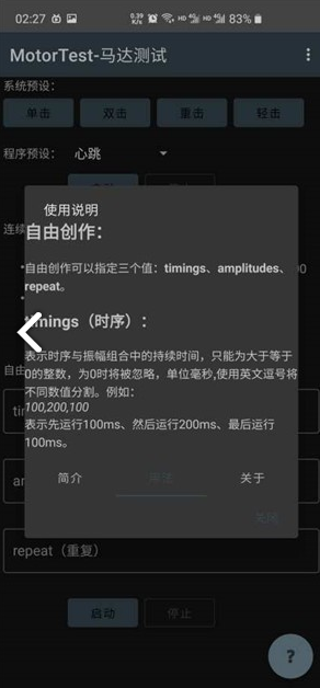 MotorTest手机版vV1.5截图1