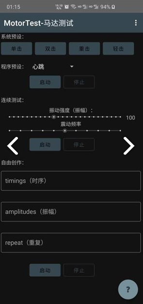 MotorTest手机版vV1.5截图2