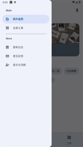 简助手v1.6.11截图1