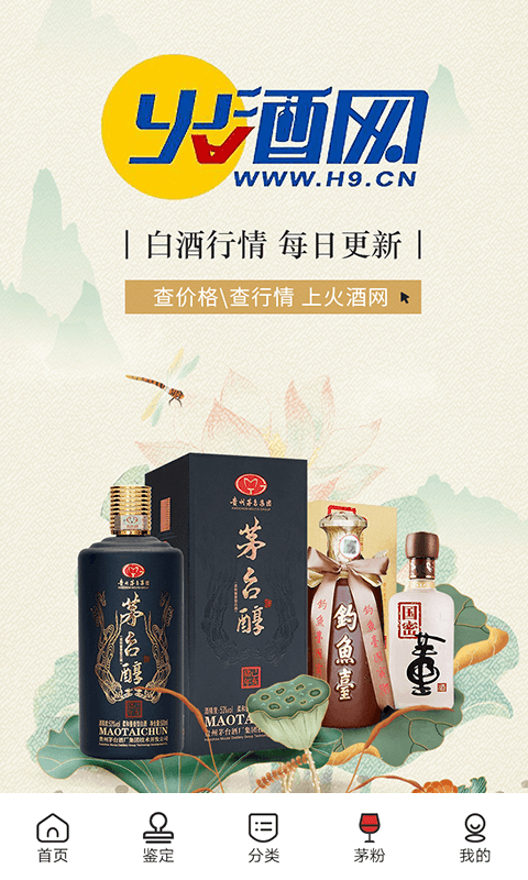 酒水行情网安卓版v2.94截图1