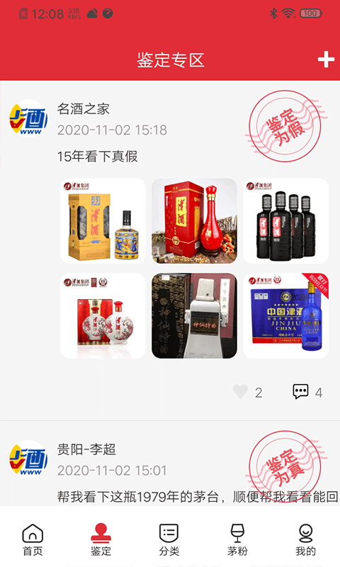 酒水行情网安卓版v2.94截图3