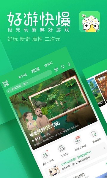 好游好爆不用登录免费版v1.3.4截图1