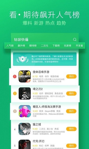 好游好爆不用登录免费版v1.3.4截图3