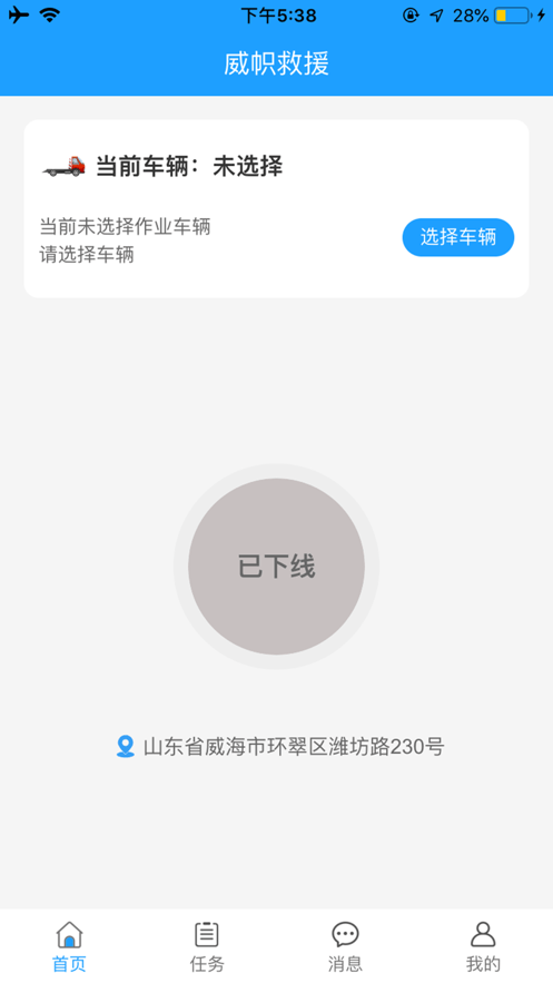 威帜救援官网版v1.4.9截图1