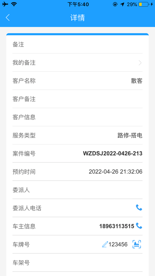 威帜救援官网版v1.4.9截图3
