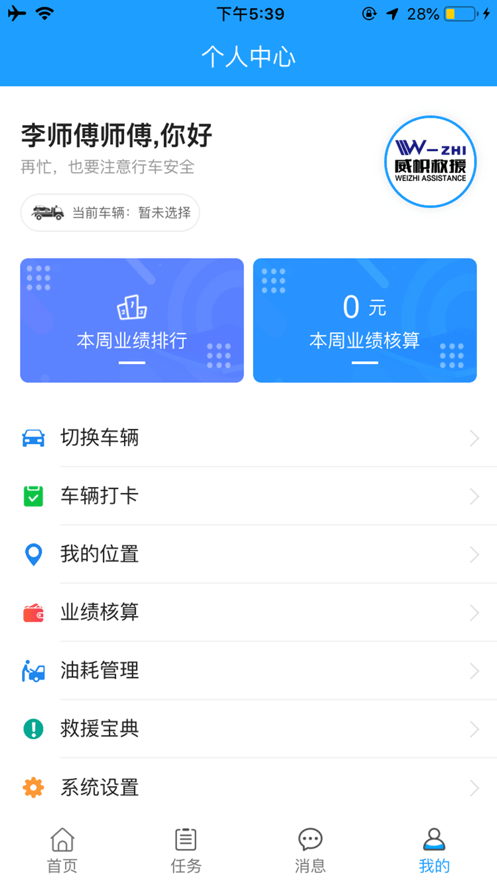 威帜救援官网版v1.4.9截图4