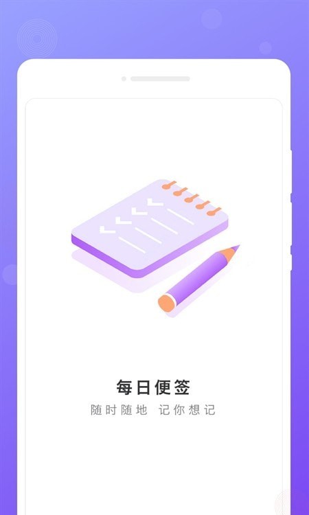 每日便签手机v1.0.7截图1