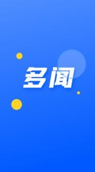 多闻短视频v1.0.3截图3