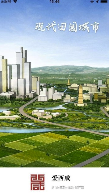 爱西咸v1.0.3截图1