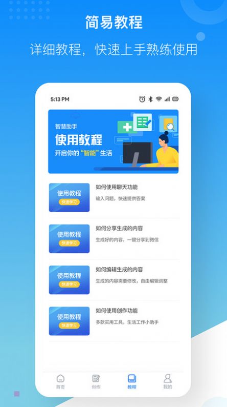 慧心AI创作免费版v1.0.3截图3