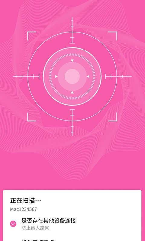 智连WiFi管家安卓版v1.0.9截图2