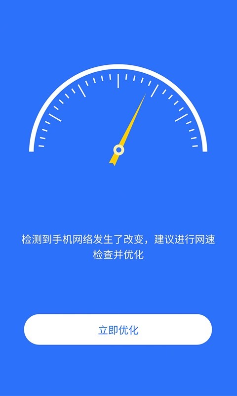 智连WiFi管家安卓版v1.0.9截图3