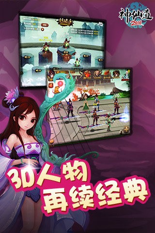 神仙道安卓版v1.6截图1