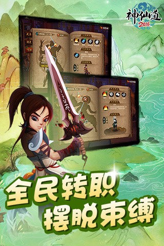 神仙道安卓版v1.6截图3