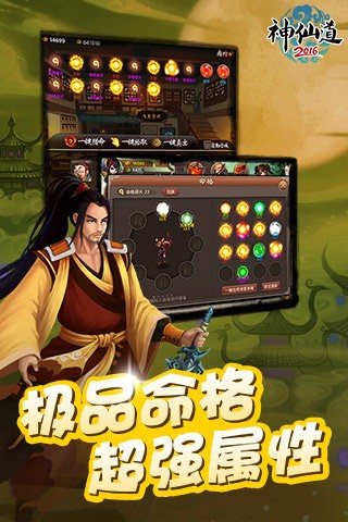 神仙道安卓版v1.6截图5