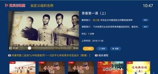 党员云课堂免费版v1.3.11截图1