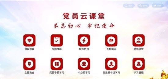 党员云课堂免费版v1.3.11截图3