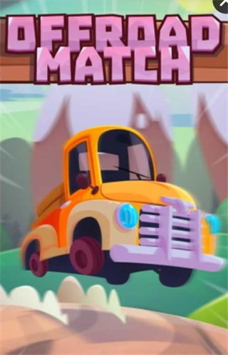 消除越野赛v1.0.35截图1