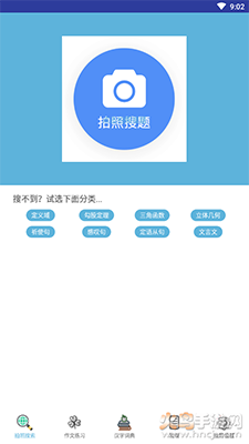 作业拍照搜题专家官网版v1.5截图1