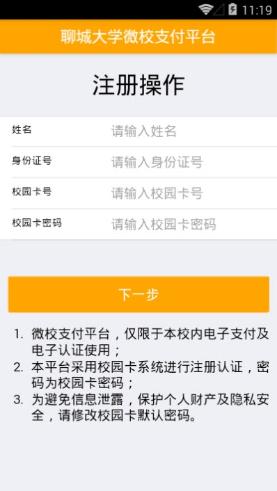 聊大微校官网版v3.0.5截图3