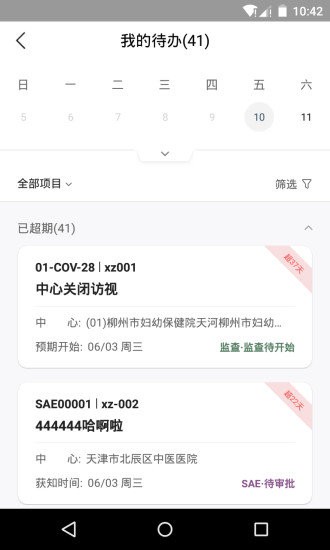 TrialOps官网版v2.0.4.5截图2