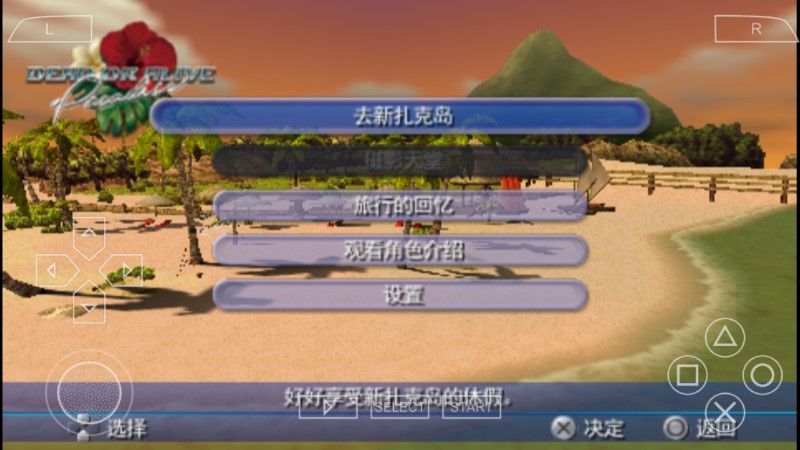 死或生天堂免费版v.11.24.15截图2