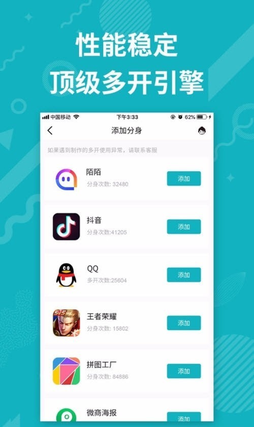 分身双开精灵安卓版v5.0.3截图3
