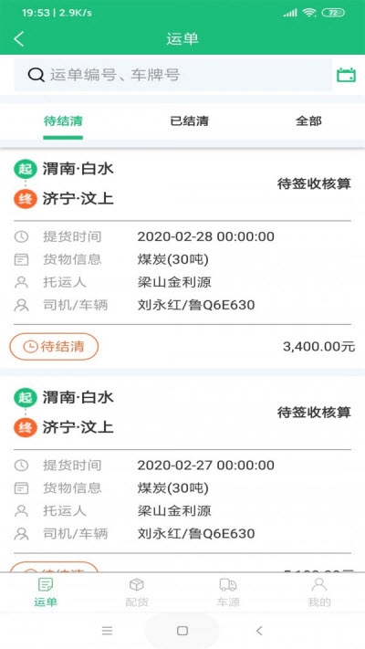 骏华科技物流免费版vV1.0.5截图1