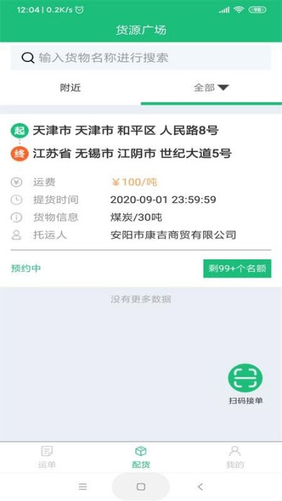 骏华科技物流免费版vV1.0.5截图2