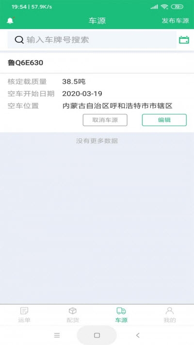骏华科技物流免费版vV1.0.5截图3