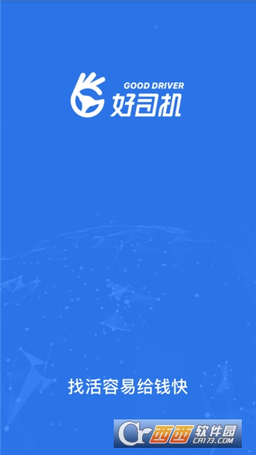 好司机免费版v3.7.7截图1