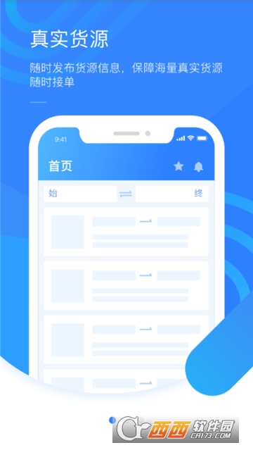 好司机免费版v3.7.7截图3