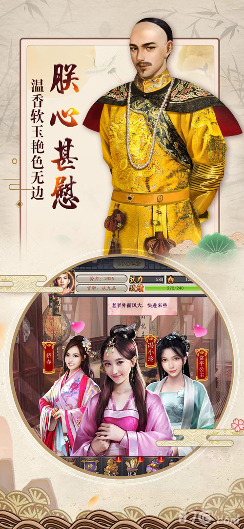 权倾朝野v1.5截图1