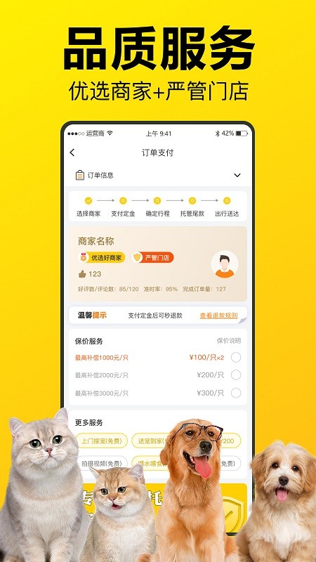 宠宝宠物托运服务中心手机版v1.0.3截图2