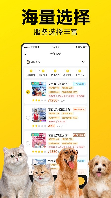 宠宝宠物托运服务中心手机版v1.0.3截图4