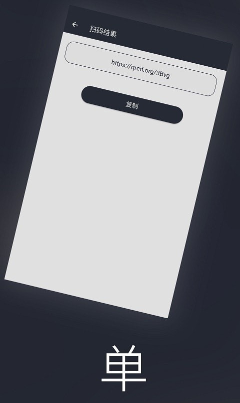 爱扫码v1.0.4截图3