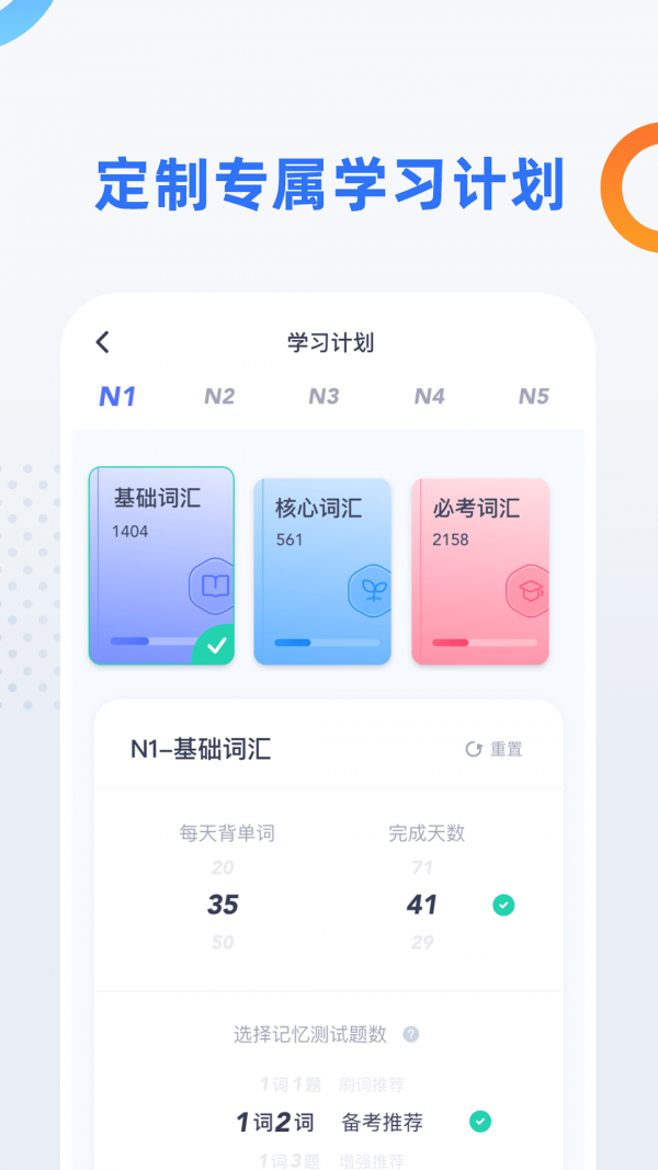 日语考级v1.5.12截图2