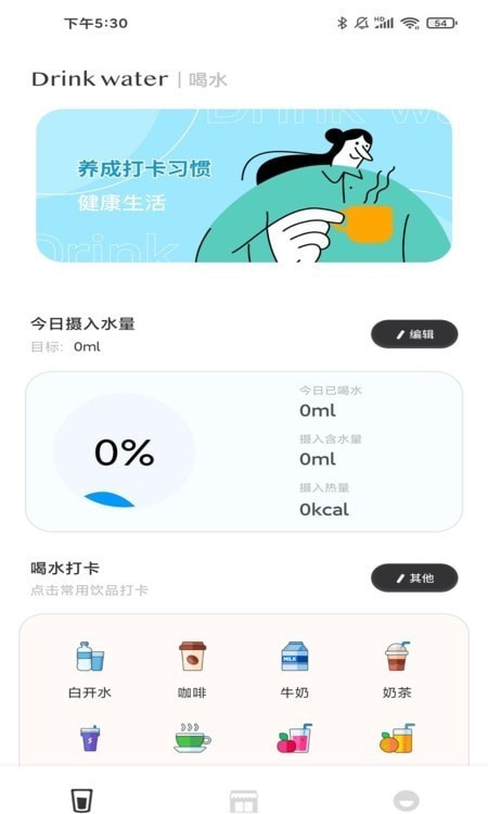 习惯杂货铺官网版v1.0.3截图1