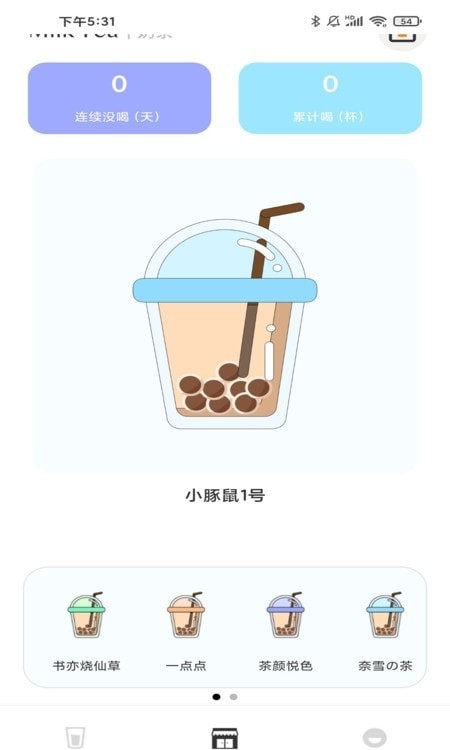 习惯杂货铺官网版v1.0.3截图2