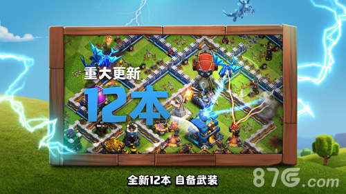 部落冲突微信v1.5截图1