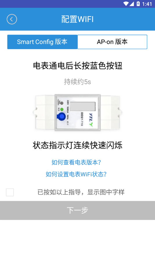 我联科技智慧用电WLink安卓版v1.8.6截图3