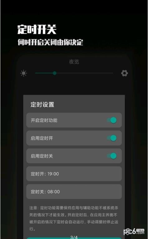 夜屏免费版v1.7截图2