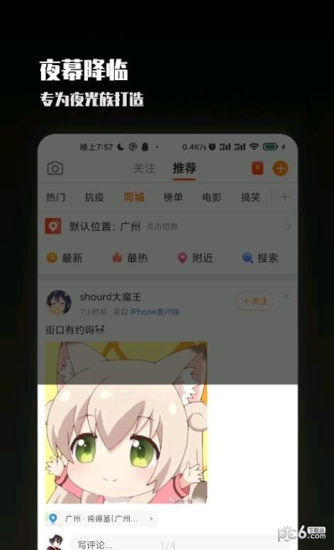 夜屏免费版v1.7截图3