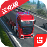 欧洲卡车模拟器Pro安卓版v2.4