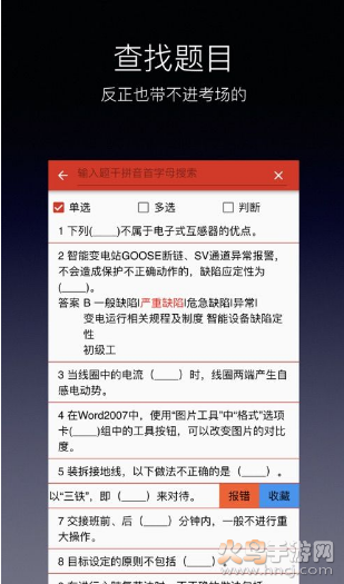 中石油技能鉴定题库免费版v1.2.10截图3